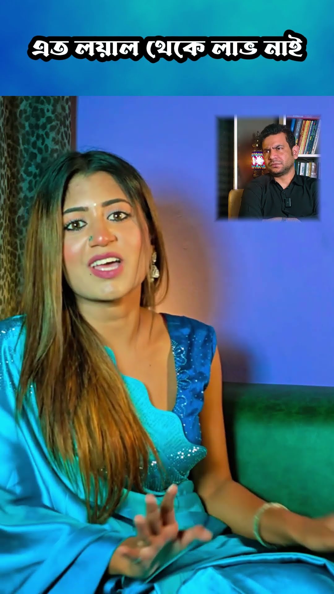 এত লয়াল থেকে লাভ নাই #shorts #comedy #ytshorts
